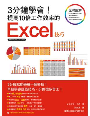 3分鐘學會！提高10倍工作效率的 Excel 技巧 | 拾書所