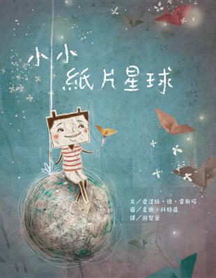 小小紙片星球 | 拾書所