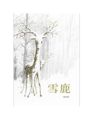 雪鹿 | 拾書所