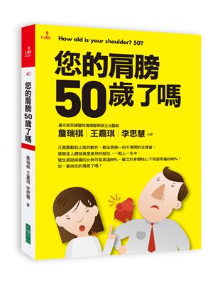 您的肩膀50歲了嗎 | 拾書所