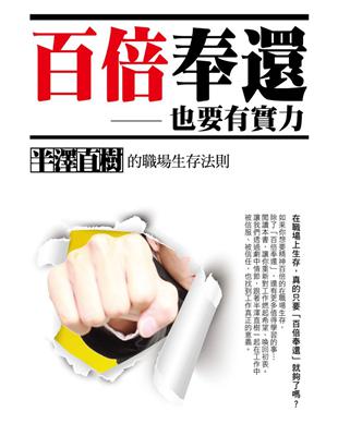 百倍奉還，也要有實力：半澤直樹的職場生存法則 | 拾書所