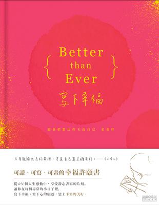 Better than Ever寫下幸福：願我們都比昨天的自己更美好 | 拾書所