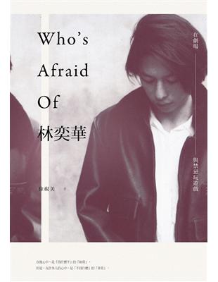 Who’s Afraid of 林奕華：在劇場，與禁忌玩遊戲 | 拾書所