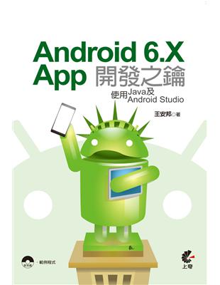 Android 6.X App開發之鑰 :使用Java及...