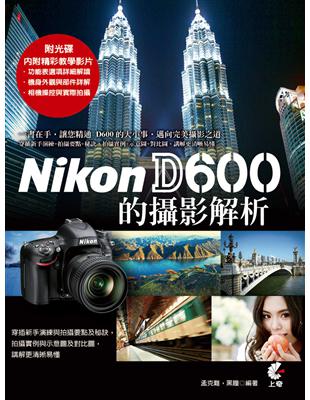 Nikon D600的攝影解析 | 拾書所