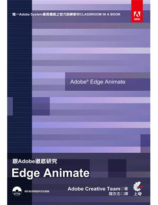 跟Adobe徹底研究Edge Animate /