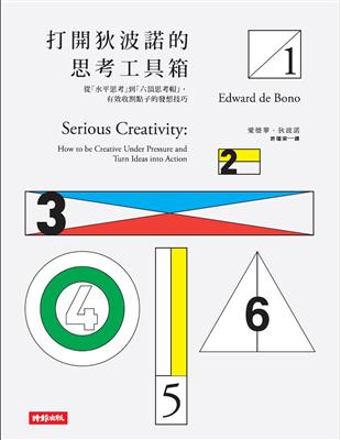 打開狄波諾的思考工具箱：從「水平思考」到「六頂思考帽」，有效收割點子的發想技巧 | 拾書所