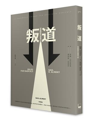 叛道︰改變國家的基進力量 | 拾書所