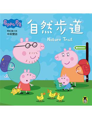 Peppa Pig粉紅豬小妹：自然步道 | 拾書所