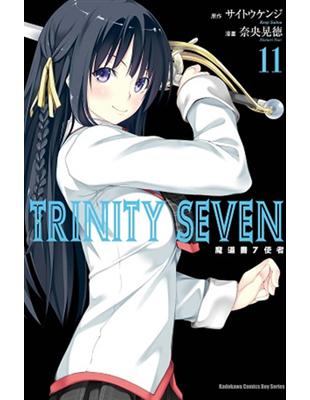 TRINITY SEVEN 魔道書7使者（11） | 拾書所