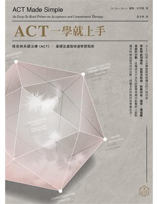 ACT一學就上手 | 拾書所