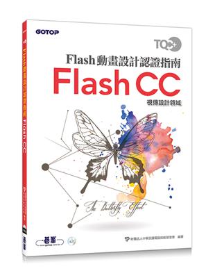 TQC  Flash動畫設計認證指南 Flash CC