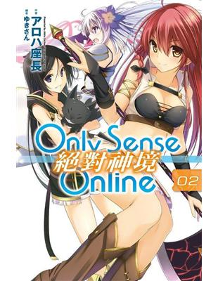Only Sense Online 絕對神境（2） | 拾書所