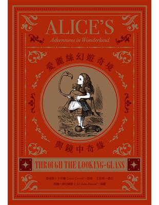 愛麗絲幻遊奇境與鏡中奇緣 | 拾書所
