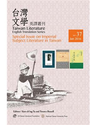 台灣文學英譯叢刊（No.37）：台灣皇民文學專輯 | 拾書所