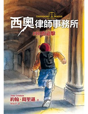 西奧律師事務所（5）：FBI的追擊 | 拾書所