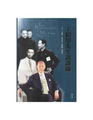 王紹堉先生訪談錄 | 拾書所