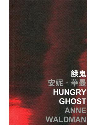 餓鬼 Hungry Ghost | 拾書所