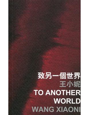 致另一個世界 To Another World | 拾書所