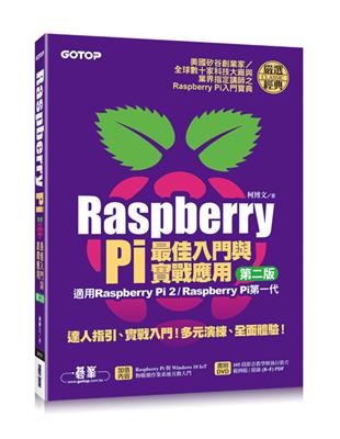 Raspberry Pi最佳入門與實戰應用（第二版）（(適用Raspberry Pi 2/Raspberry Pi第一代）