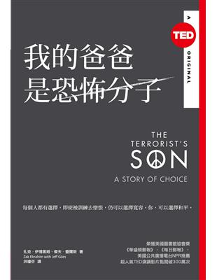 我的爸爸是恐怖分子（TED Books系列） | 拾書所