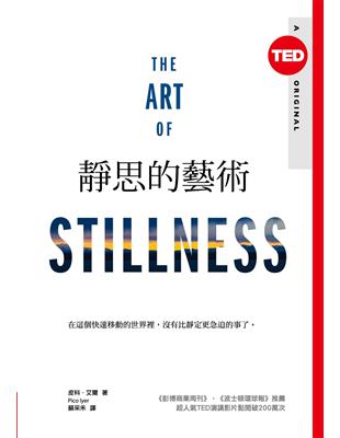 靜思的藝術（TED Books系列） | 拾書所