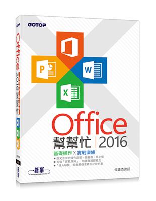 Office 2016幫幫忙