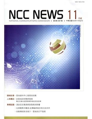 NCC NEWS第9卷07期11月號（104.11） | 拾書所