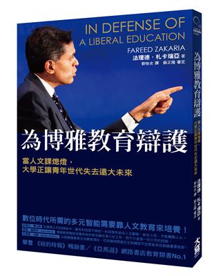 為博雅教育辯護：當人文課熄燈，大學正讓青年世代失去遠大未來 | 拾書所