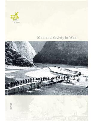 戰爭的歷史與記憶(3)：戰爭中的人與社會 | 拾書所