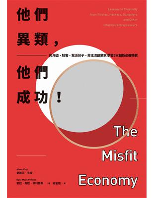 他們異類，他們成功！：向海盜、駭客、幫派份子、非主流創業家學習5大創新必備特質 | 拾書所