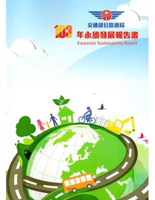 交通部公路總局 永續發展報告書 =Corporate Sustainability Report.103年 /