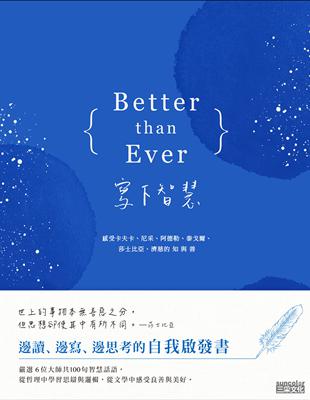 Better than Ever寫下智慧：感受卡夫卡、尼采、阿德勒、泰戈爾、莎士比亞、濟慈的知與善（邊讀、邊寫、邊思考，燙銀版自我啟發書） | 拾書所