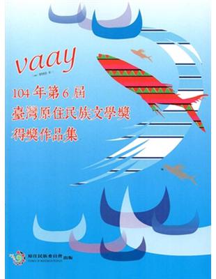 Vaay 104年第6屆臺灣原住民族文學獎得獎作品集 | 拾書所