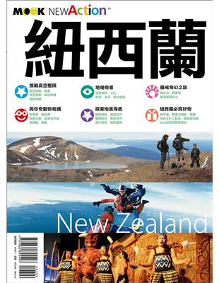 紐西蘭 =New Zealand /