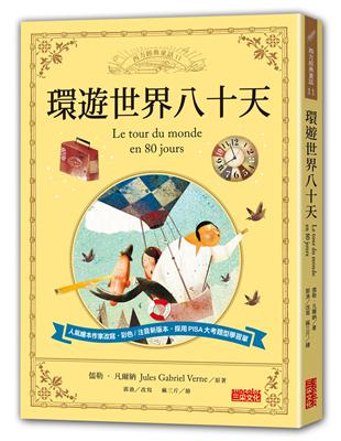 環遊世界八十天 | 拾書所