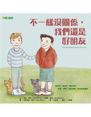 不一樣沒關係，我們還是好朋友 | 拾書所