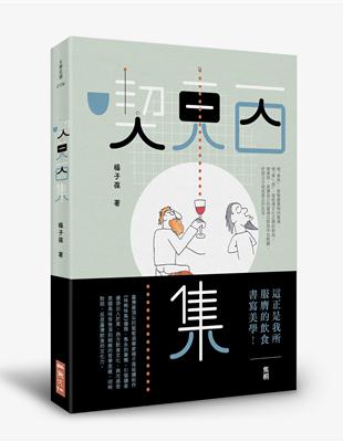 喫東西集 | 拾書所