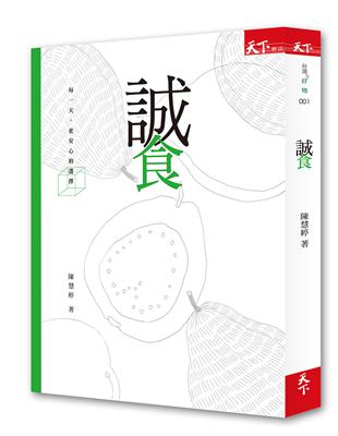 誠食 | 拾書所