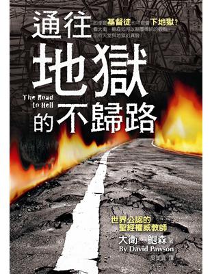 通往地獄的不歸路 | 拾書所