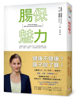 腸保魅力：健康不健康？腸子說了算！全歐洲人手一本，年度No. 1健康書！德、美、法暢銷冠軍！ | 拾書所