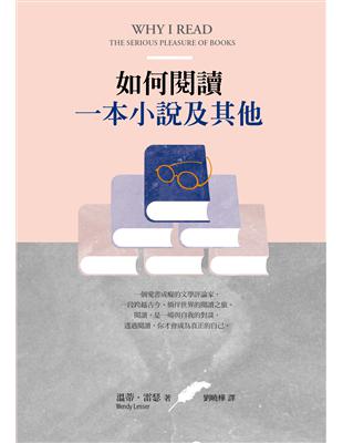 如何閱讀一本小說及其他 | 拾書所