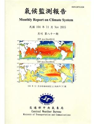 氣候監測報告第81期（104/11) | 拾書所