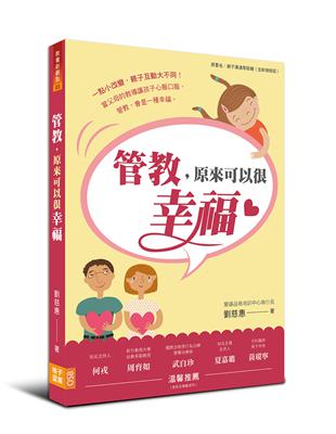 管教，原來可以很幸福 | 拾書所