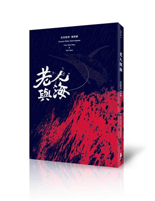 老人與海 | 拾書所