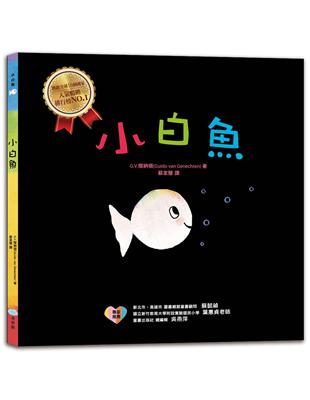 小白魚 | 拾書所