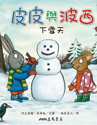 皮皮與波西：下雪天 | 拾書所