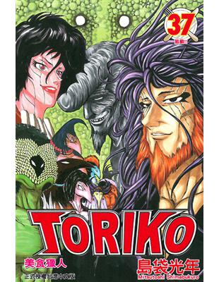 美食獵人 TORIKO（37） | 拾書所