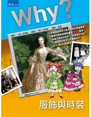 WHY？服飾與時裝 | 拾書所