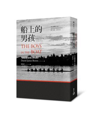 船上的男孩：九位美國男孩的一九三六年柏林奧運史詩奪金路 | 拾書所